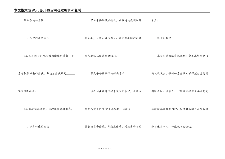 最新股份抵押合同_第3页