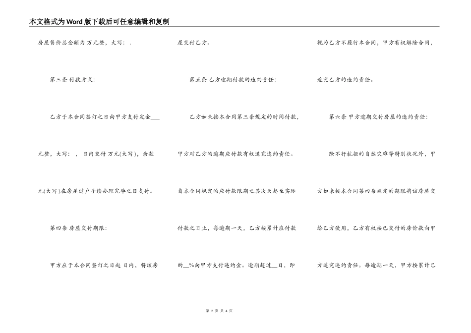 二手房屋购买合同协议书范文_第2页