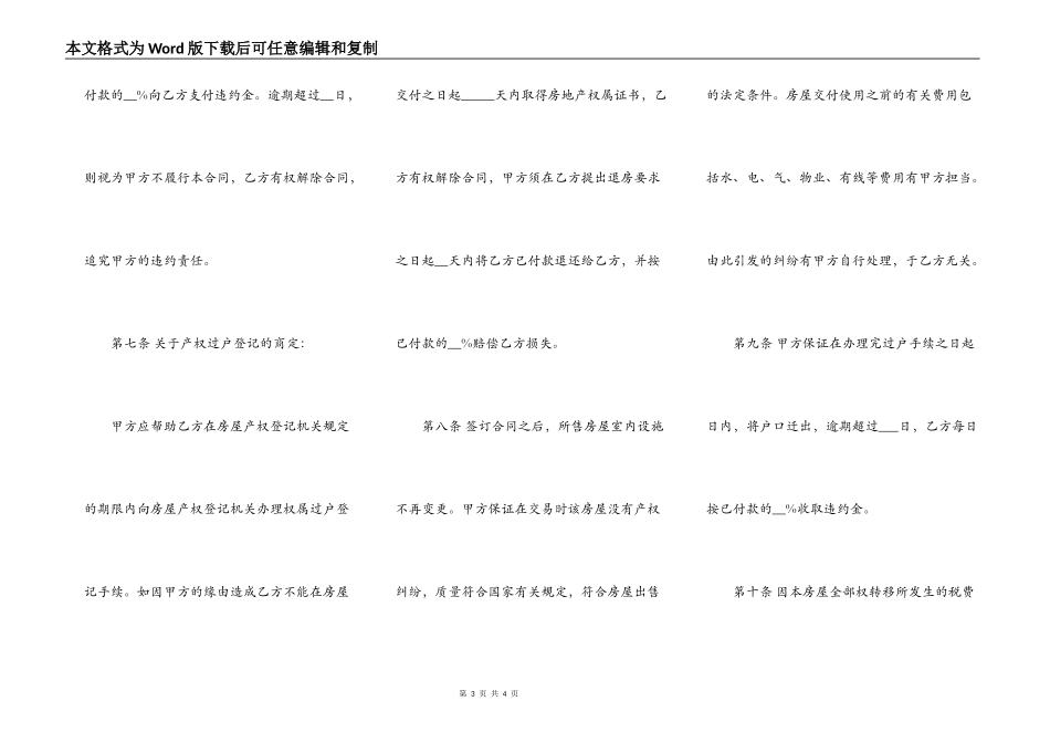 二手房屋购买合同协议书范文_第3页