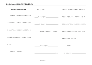 实用版工地工程合同模板