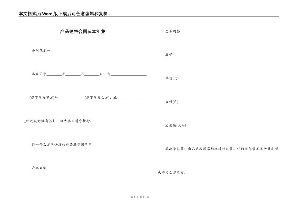 产品销售合同范本汇集_第1页