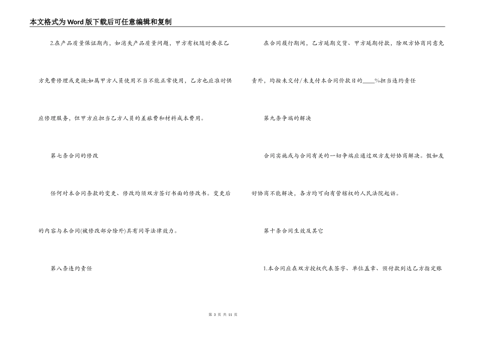 产品销售合同范本汇集_第3页