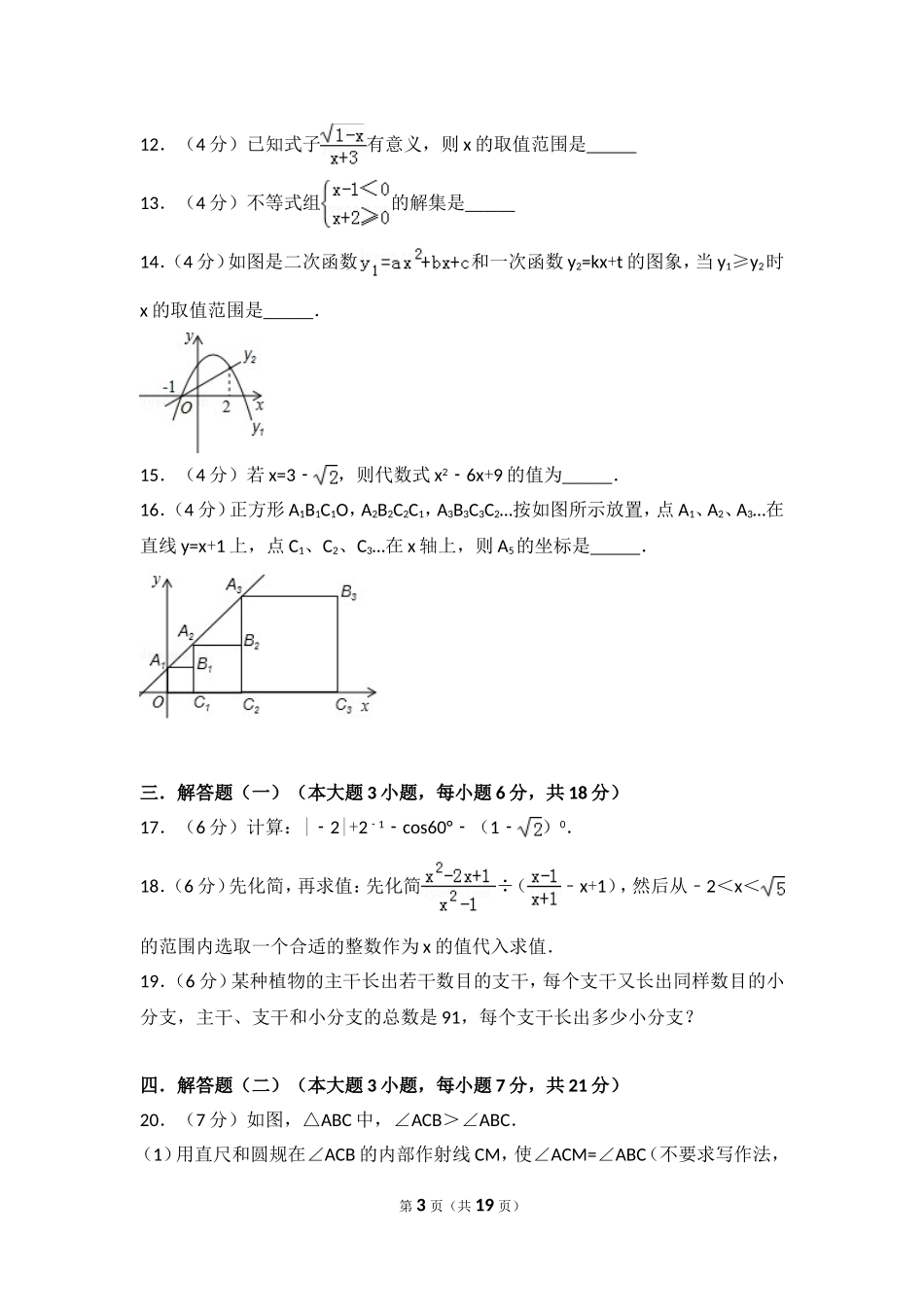 广东省中山市教育联合体中考数学一模试卷_第3页