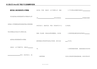 通用版公寓房屋租赁合同模板
