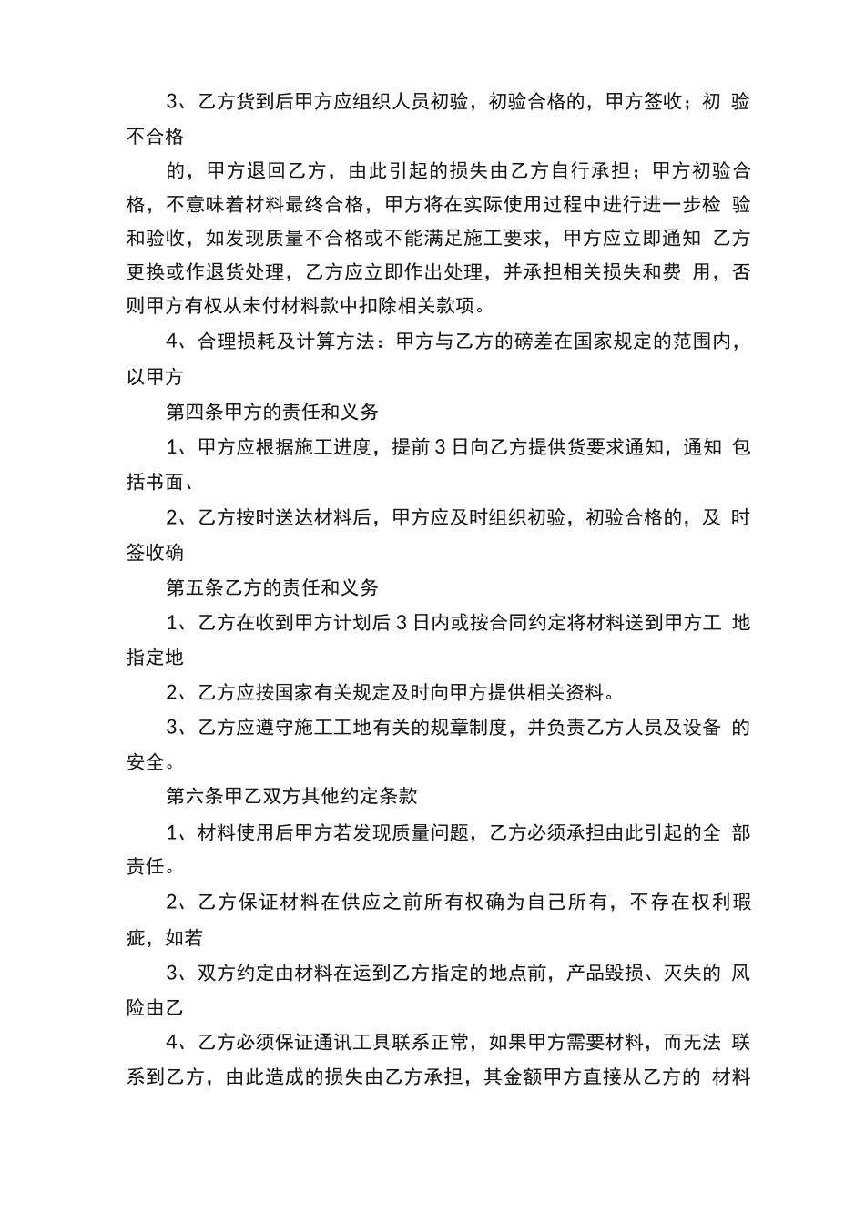 沙石买卖合同协议范本3篇_第2页