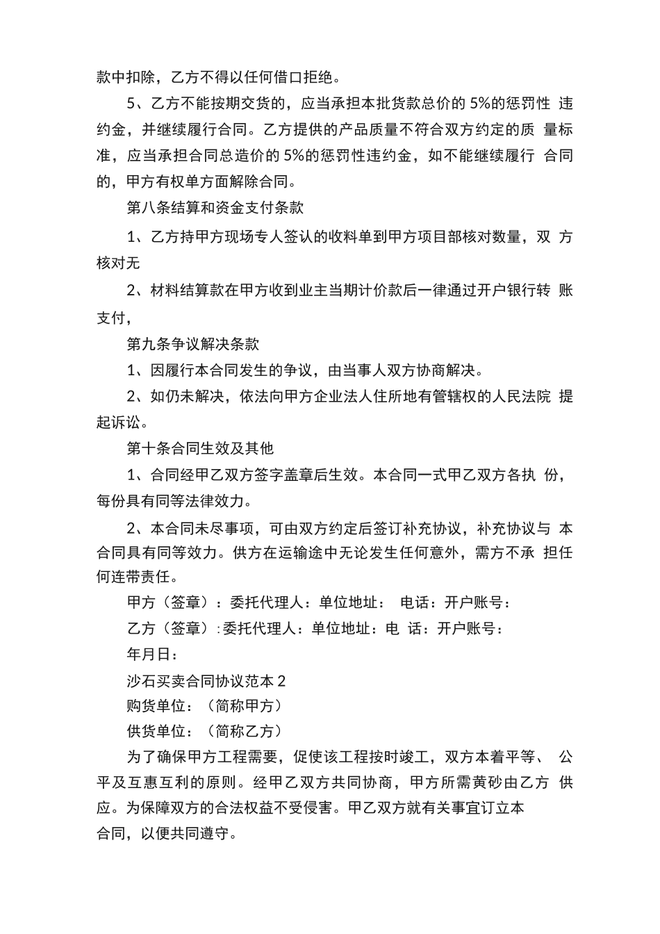 沙石买卖合同协议范本3篇_第3页