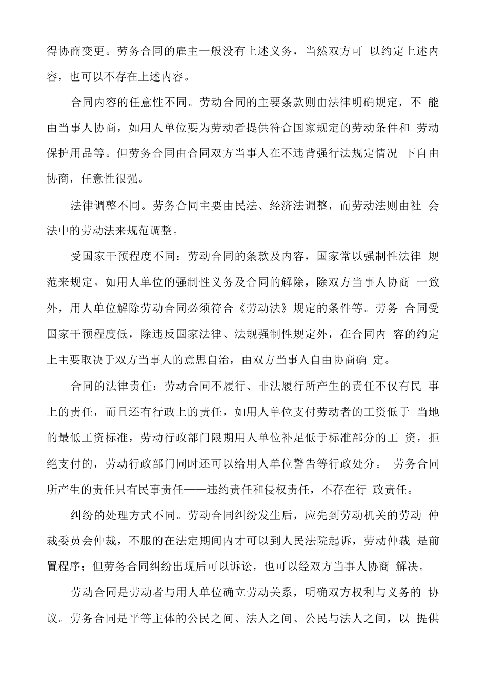 签劳动合同和劳务合同_第3页