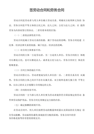 签劳动合同和劳务合同