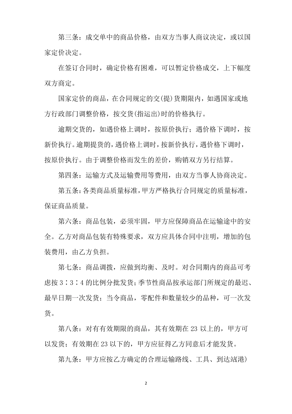 服装外贸销售合同_第2页