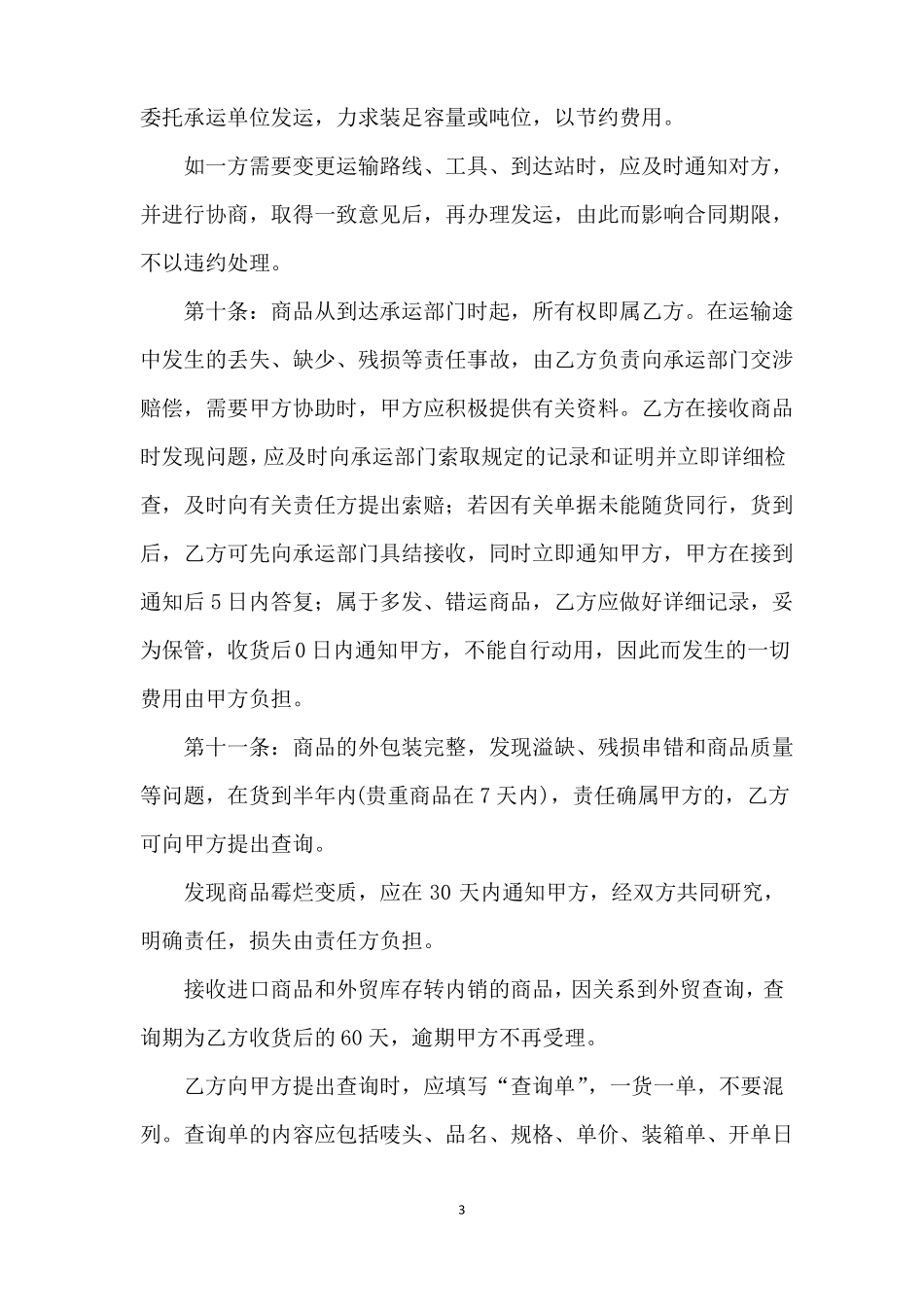 服装外贸销售合同_第3页