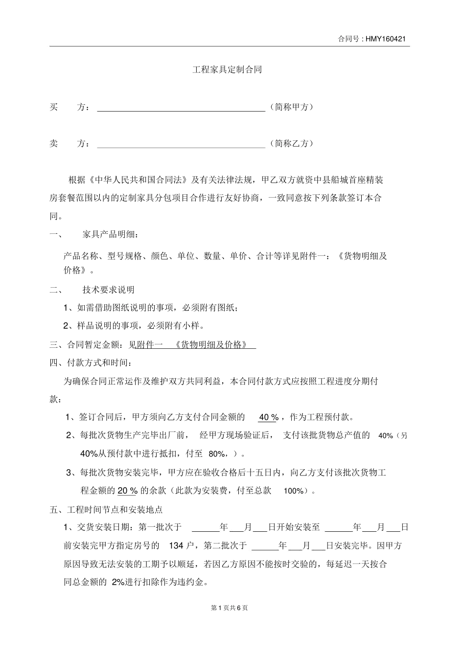 工程定制家具采购合同_第1页