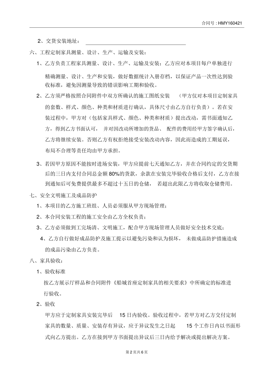 工程定制家具采购合同_第2页