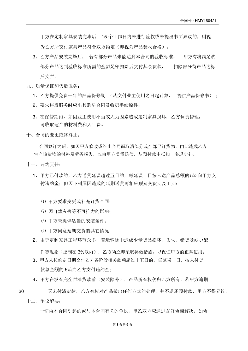 工程定制家具采购合同_第3页