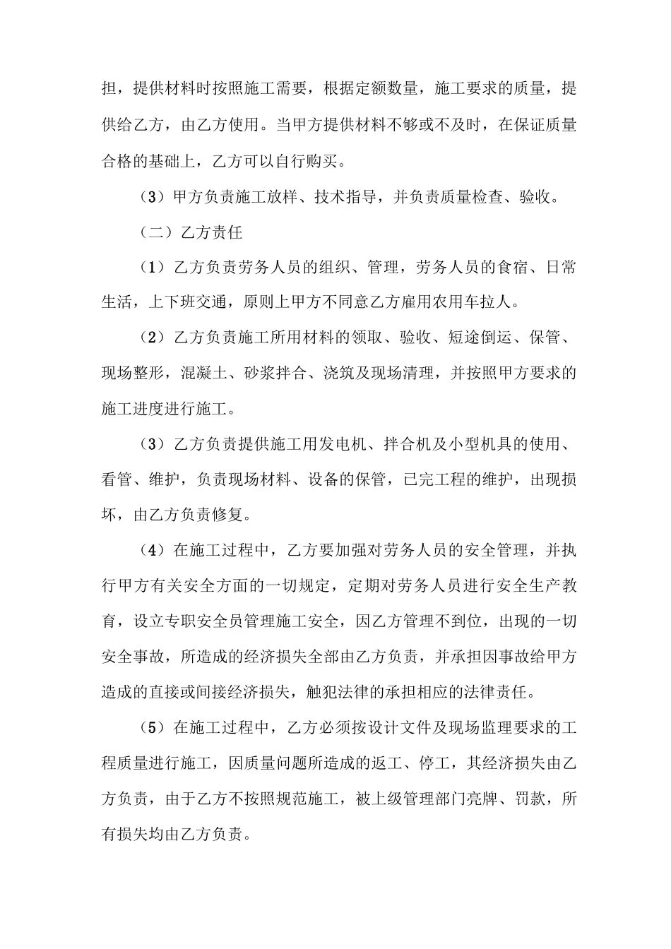 叠拱护坡施工合同_第2页