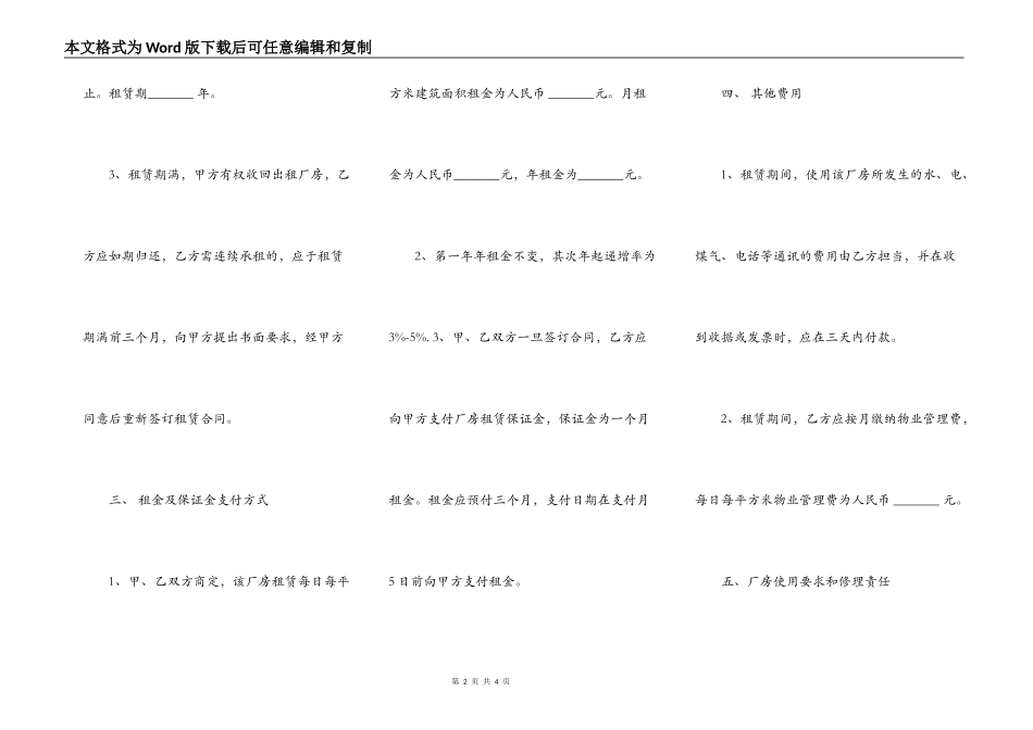 加工厂房的出租合同_第2页