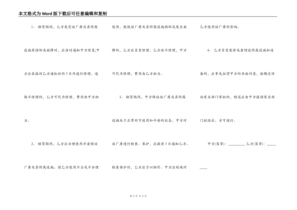 加工厂房的出租合同_第3页