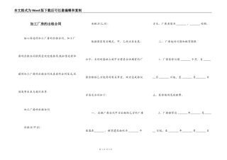 加工厂房的出租合同