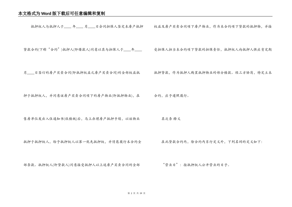简单房地产抵押典当合同_第2页