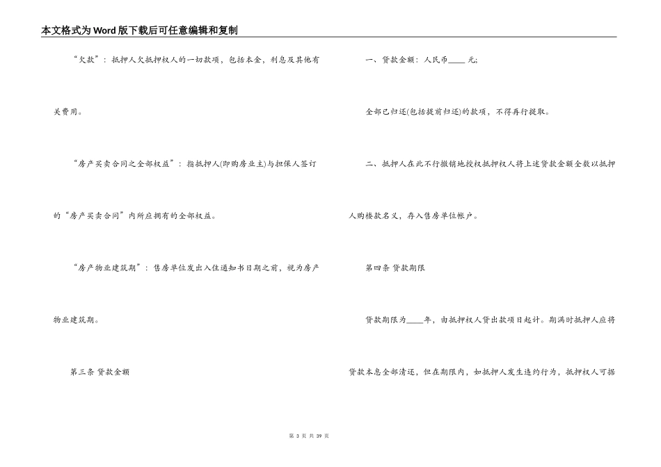 简单房地产抵押典当合同_第3页