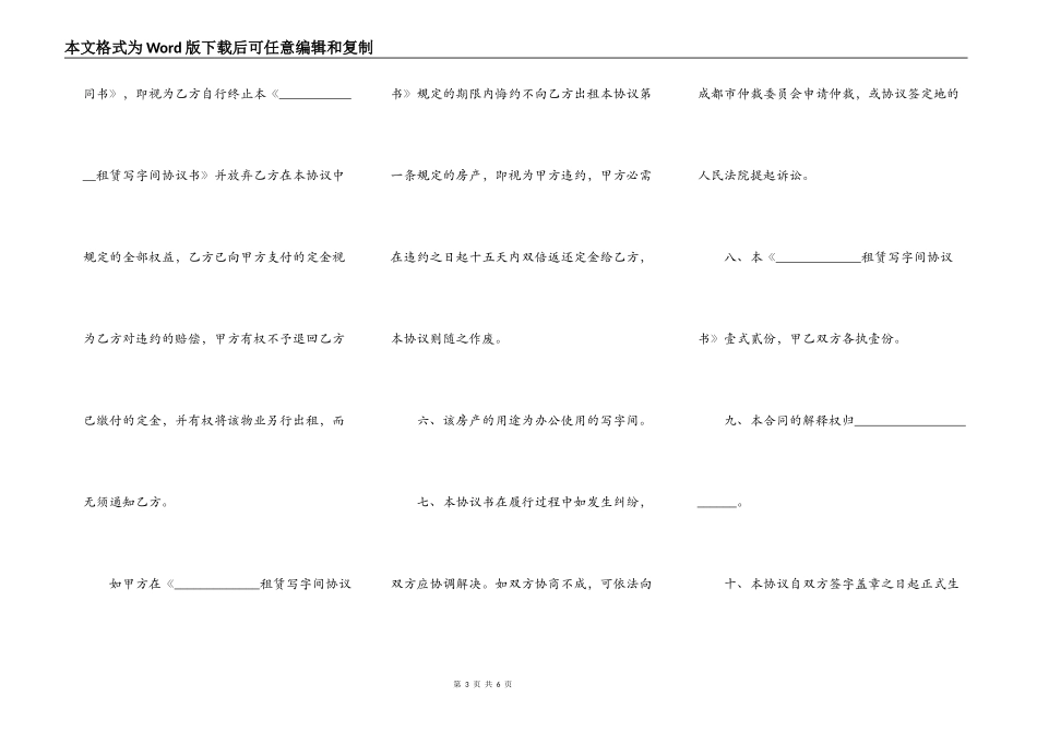 关于简单租房合同范本下载_第3页