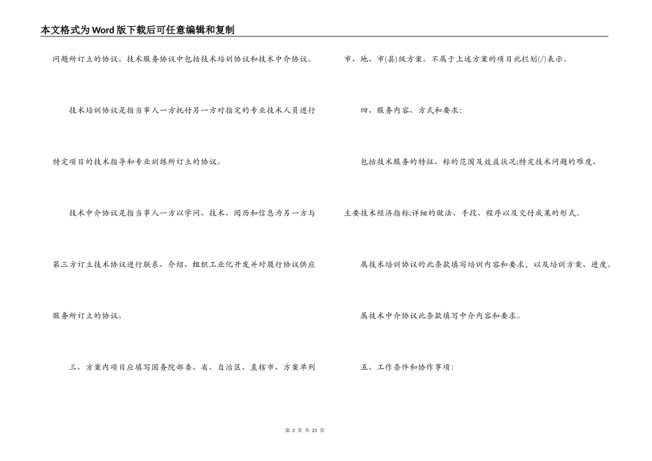 技术服务合同协议书的范本_第2页