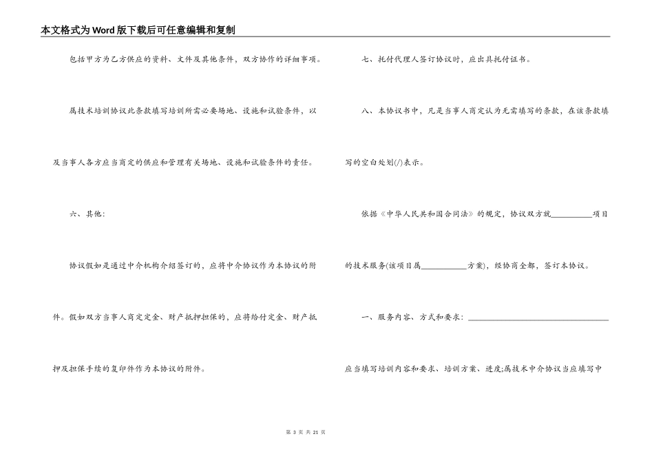 技术服务合同协议书的范本_第3页