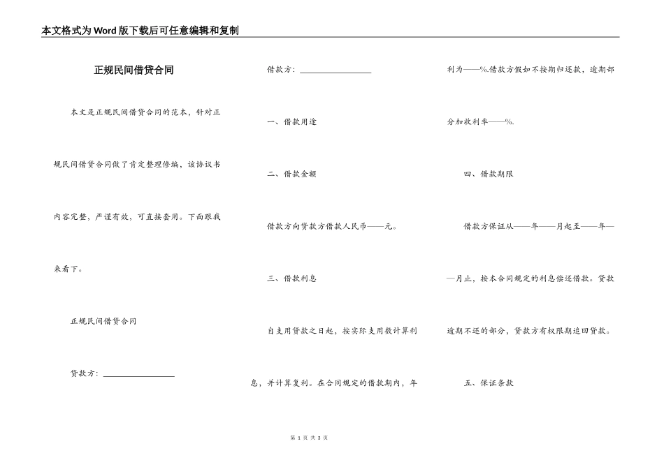 正规民间借贷合同_第1页