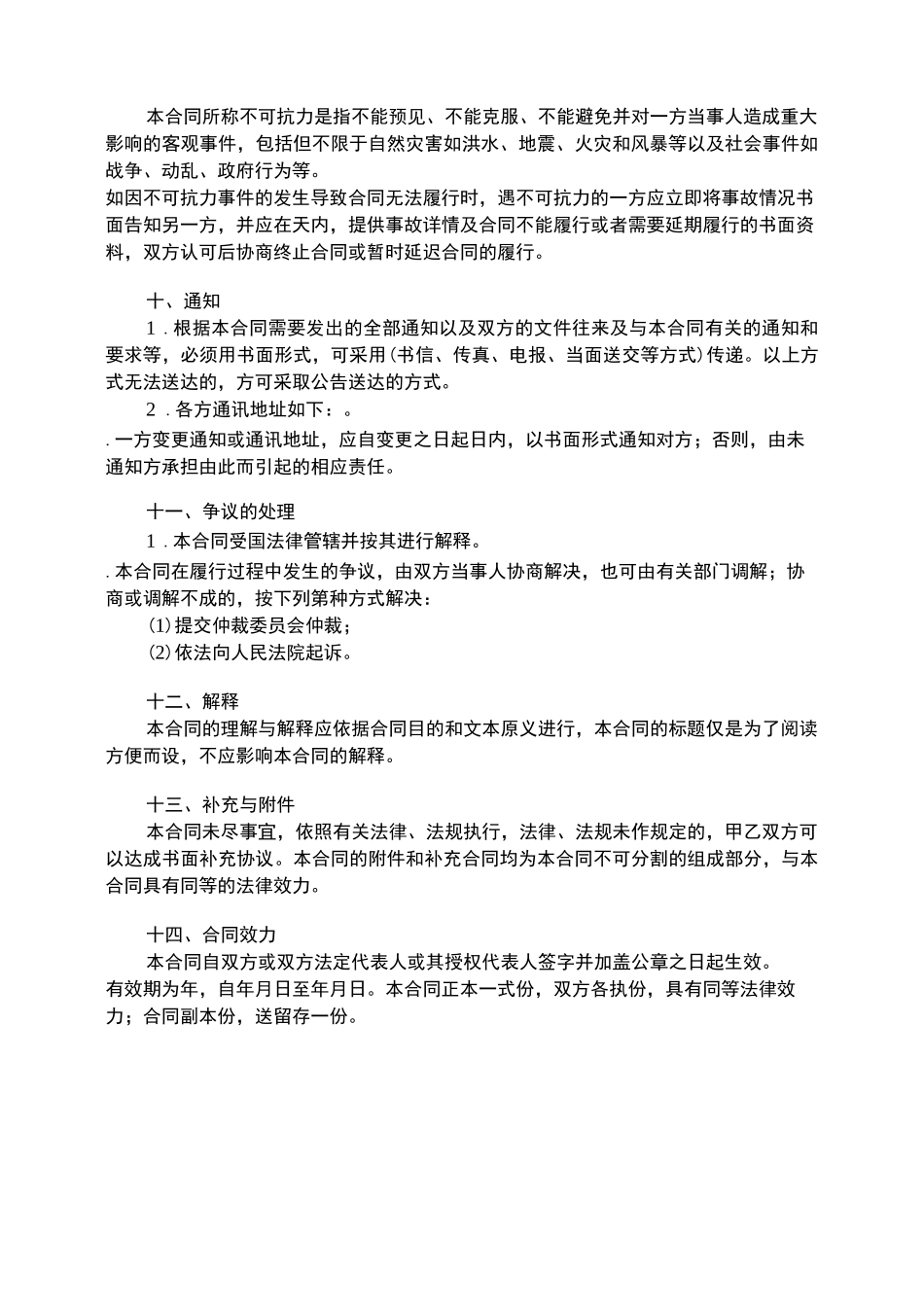 企业税务代理委托合同_第3页