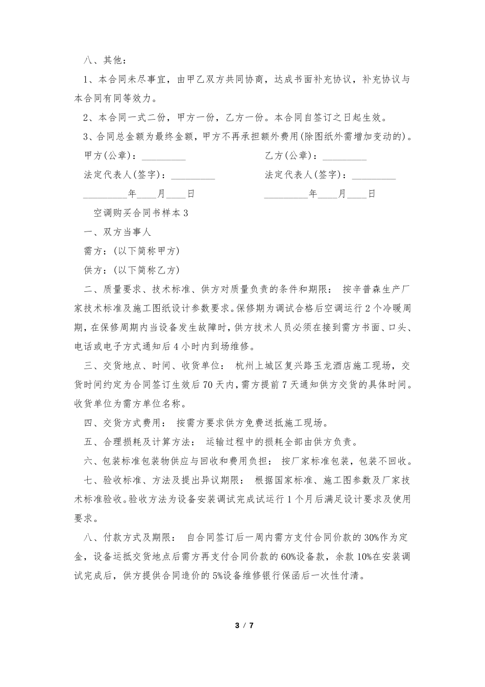 空调购买合同书样本_第3页