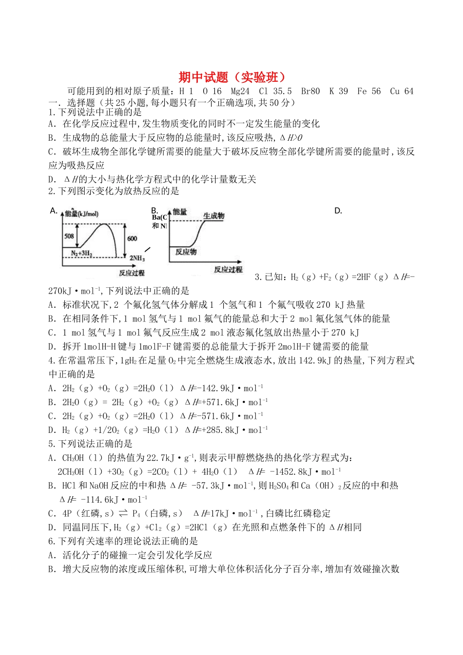 浙江省诸暨中学学年高一化学下学期期中试题（实验班）_第1页