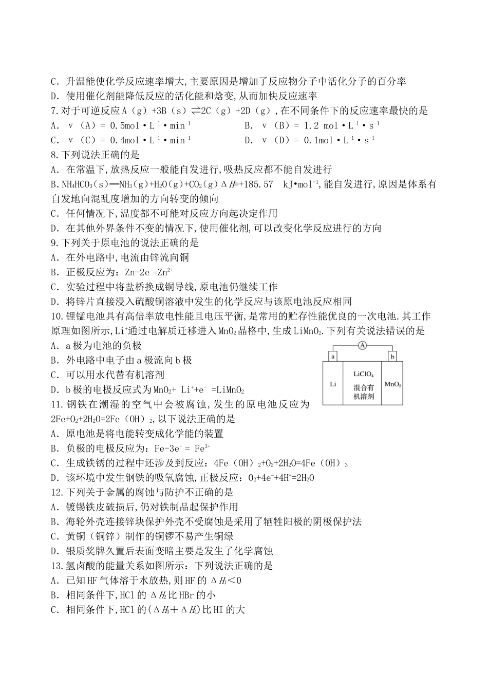浙江省诸暨中学学年高一化学下学期期中试题（实验班）_第2页