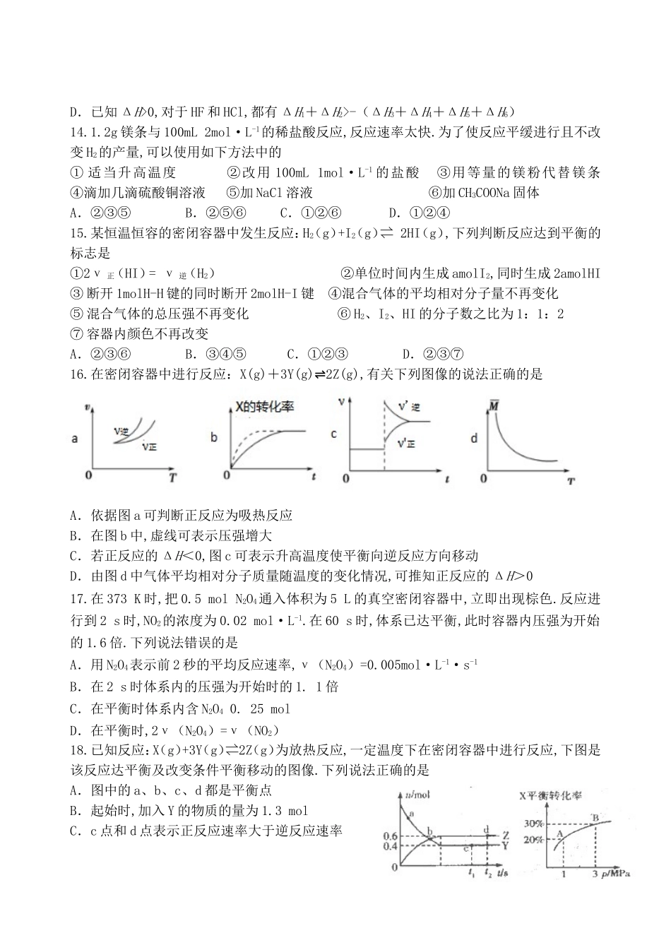 浙江省诸暨中学学年高一化学下学期期中试题（实验班）_第3页