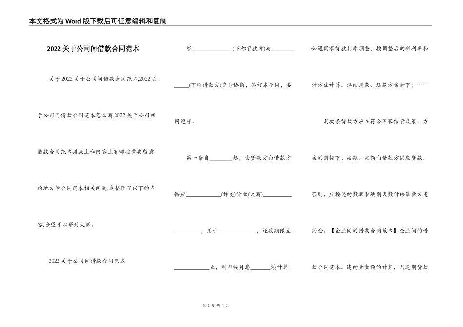 2022关于公司间借款合同范本_第1页