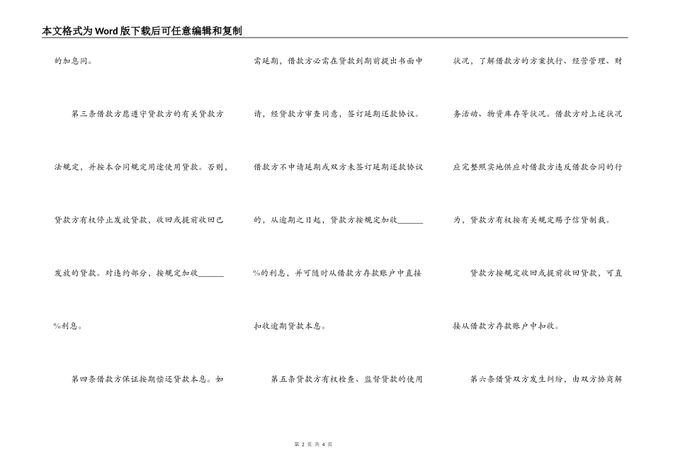 2022关于公司间借款合同范本_第2页