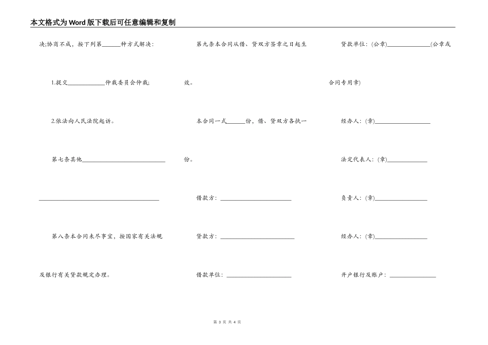 2022关于公司间借款合同范本_第3页