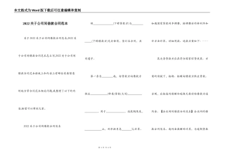 2022关于公司间借款合同范本
