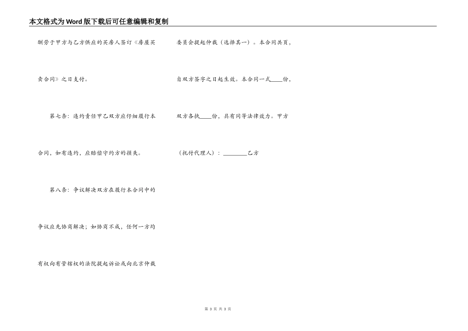 标准版公寓购房合同书_第3页