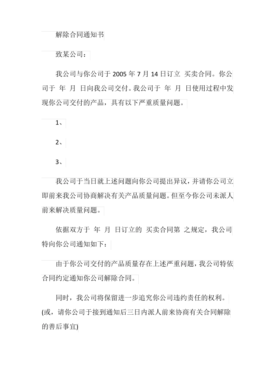 解除合同通知书范本_第2页