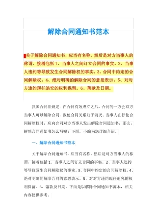解除合同通知书范本