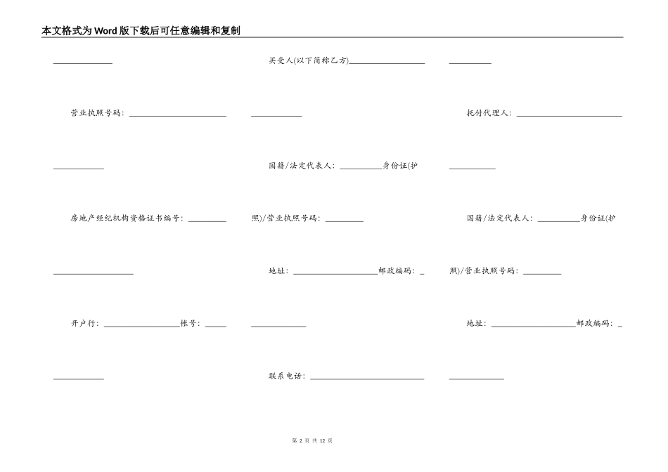 标准版购房合同书范本_第2页