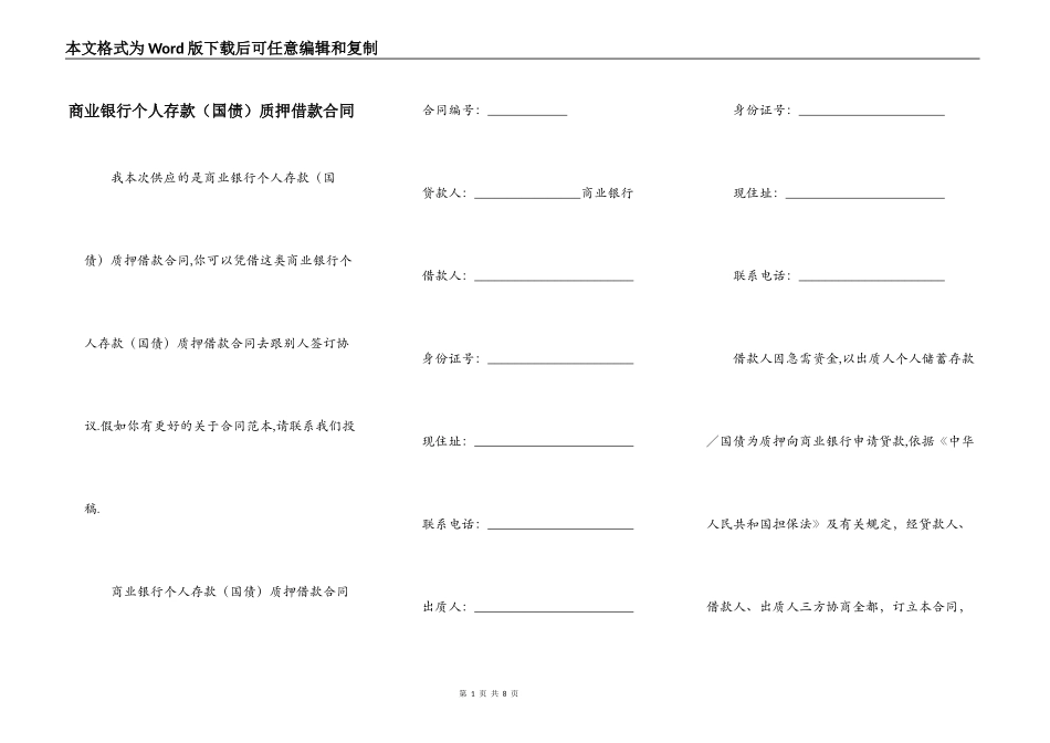 商业银行个人存款质押借款合同_第1页