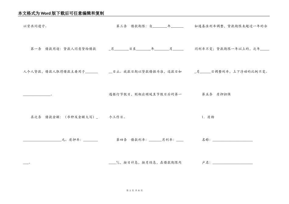 商业银行个人存款质押借款合同_第2页