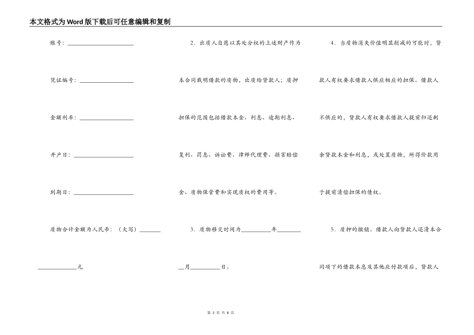 商业银行个人存款质押借款合同_第3页