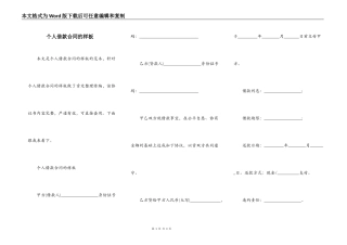 个人借款合同的样板