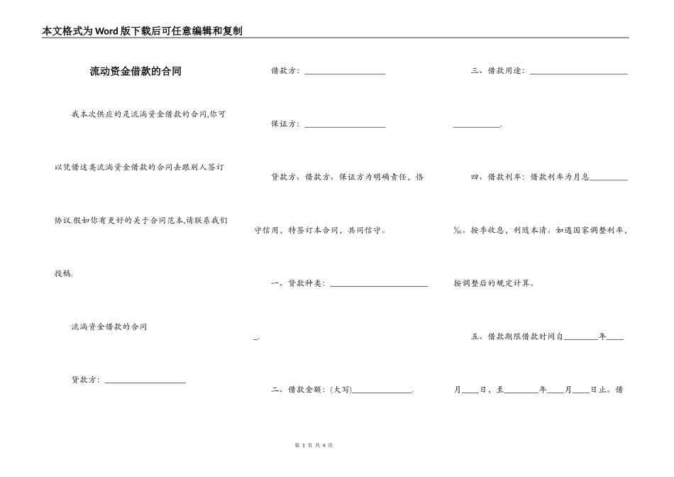 流动资金借款的合同_第1页