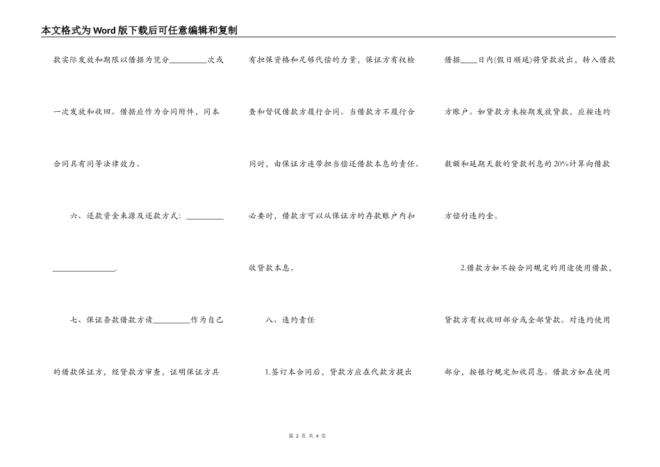 流动资金借款的合同_第2页