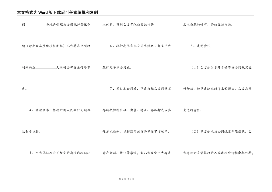 2021-财产抵押借款合同范本_第2页