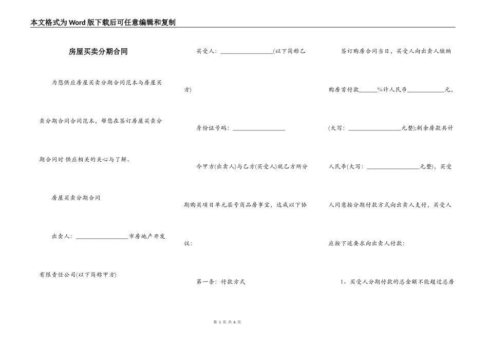 房屋买卖分期合同_第1页
