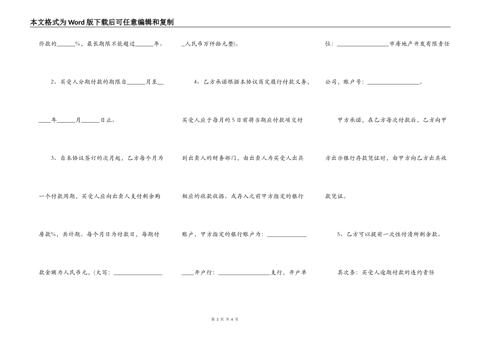 房屋买卖分期合同_第2页