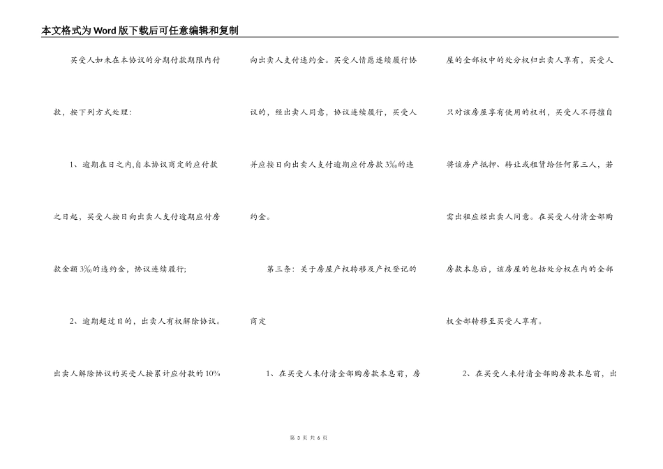 房屋买卖分期合同_第3页